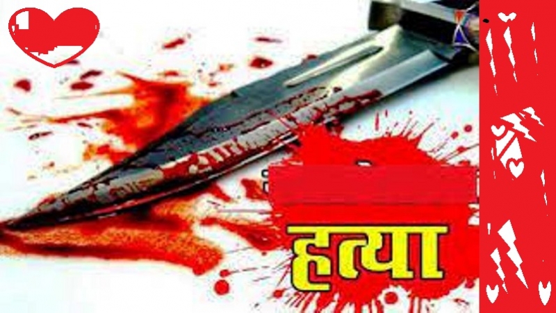 16 साल की नाबालिग लड़की की चाकू से रौंदकर दर्दनाक हत्या